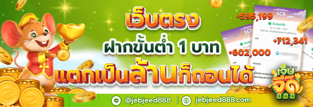 เจ็บจี๊ด888_เว็บตรง2023